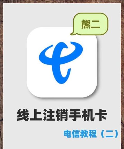 宽带怎么注销手机号保留