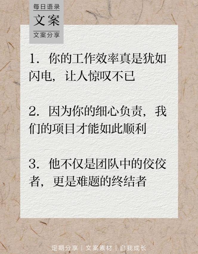 评价同事的赞美语言