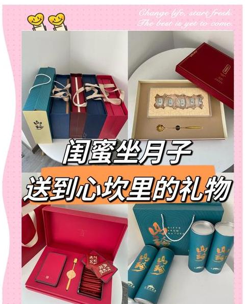 姐姐坐月子送什么礼物好呢