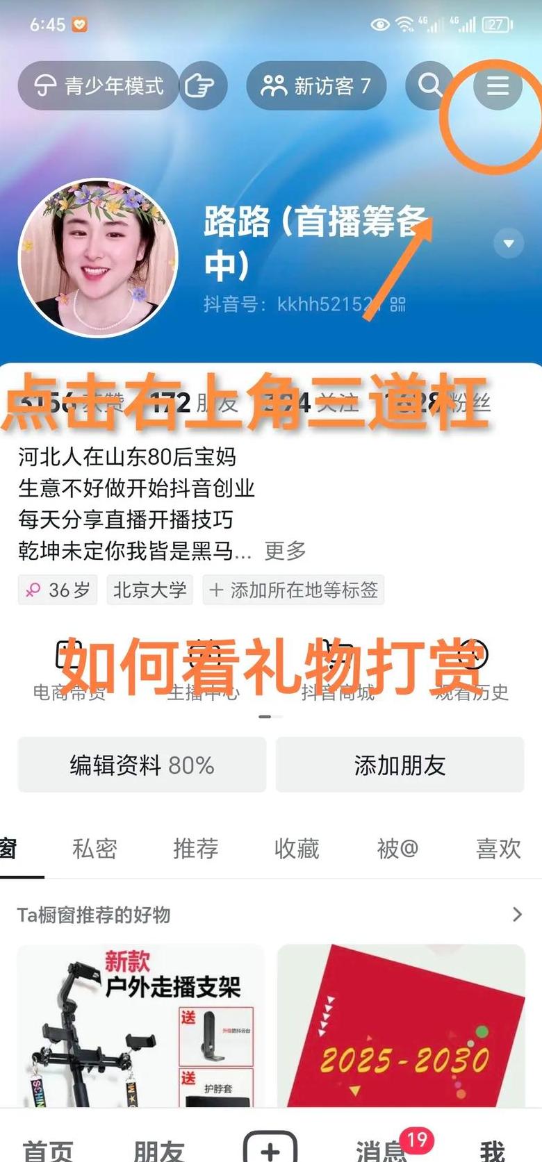 抖音收到的礼物如何变现
