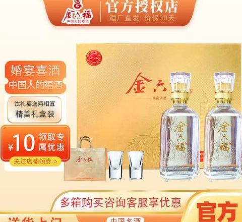 金六福50.8度优惠价格