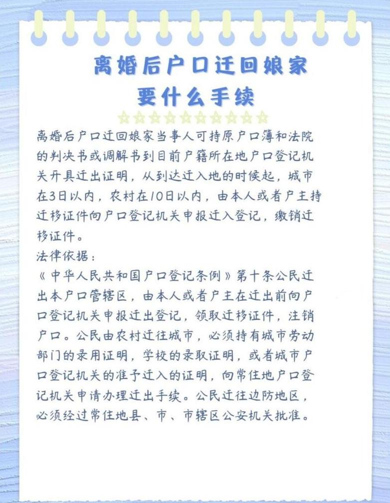 离婚户口迁移新规定