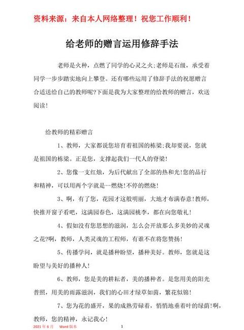 老师赠言寄语用一种修辞手法