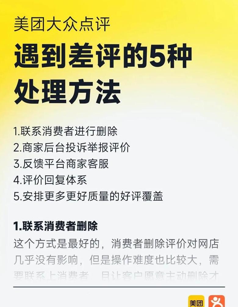 美团外卖差评怎么找到客户
