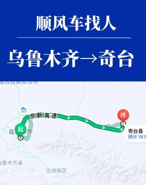 乌鲁木齐到奇台拼车群