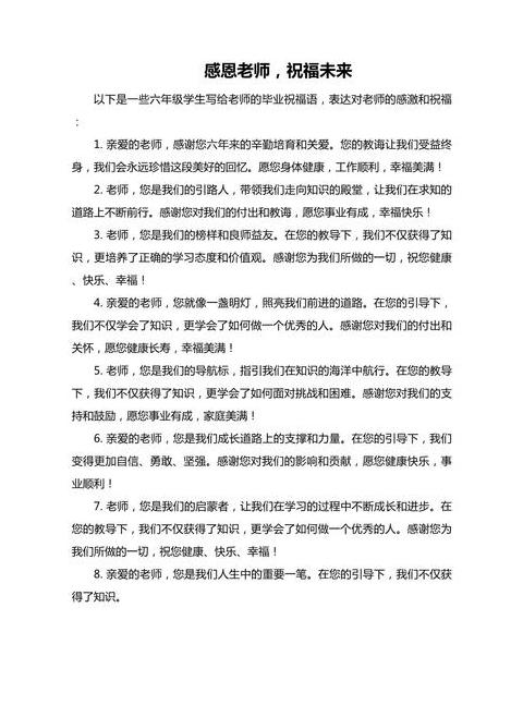 毕业老师给学生赠语怎么说