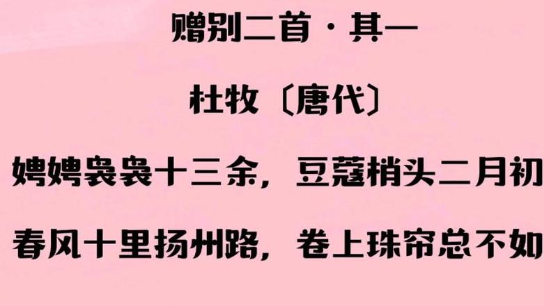 杜牧赠别二首其一