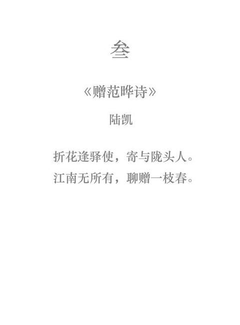 赠范晔古诗赏析与译文