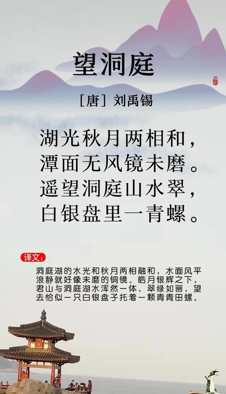 遥望洞庭山水翠全诗原文