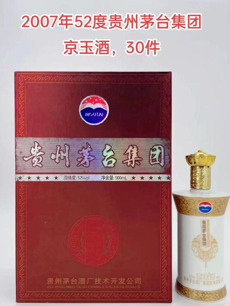 茅台京玉系列酒价格表05年的