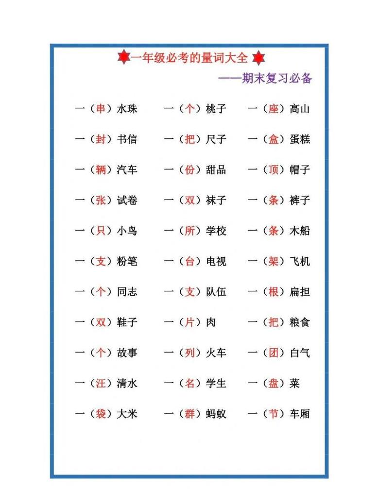 一什么花坛量词