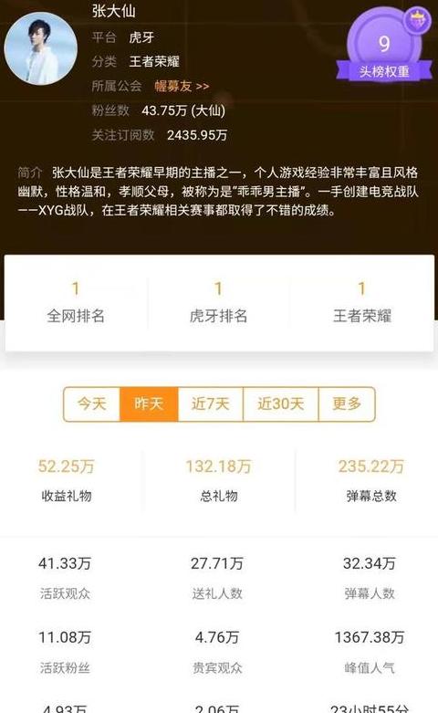 虎牙主播收礼物分成