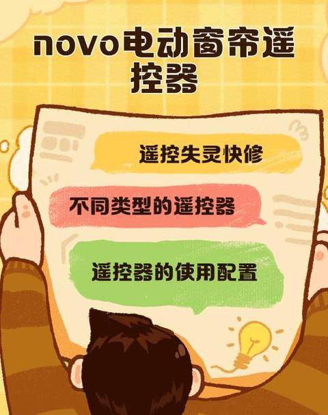 电动窗帘遥控器怎么匹配