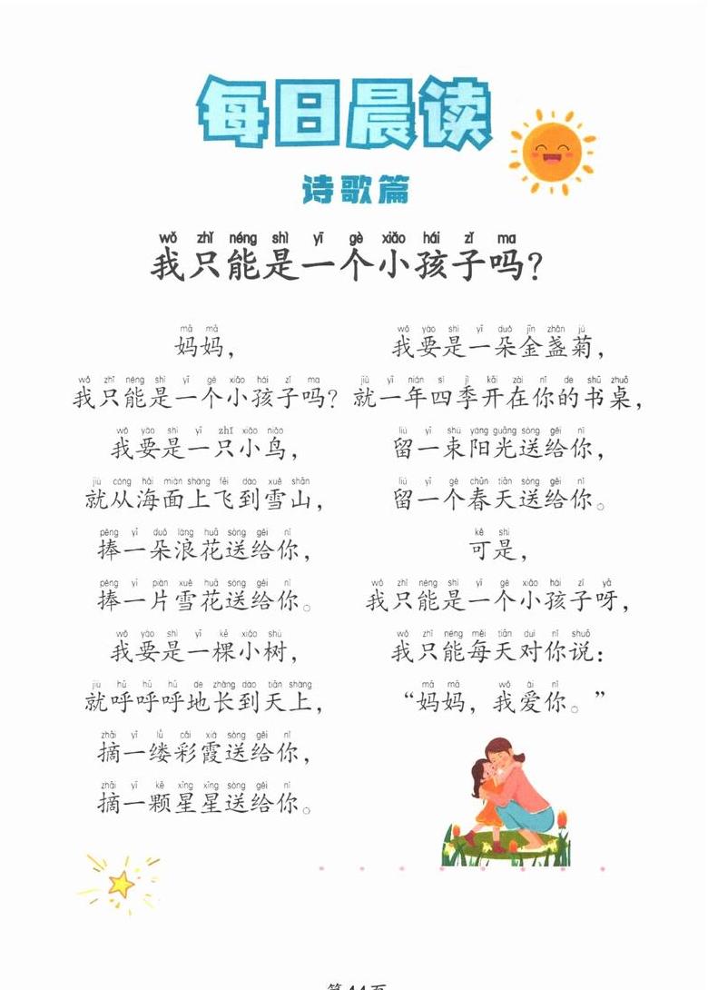 写给孩子的诗朗诵