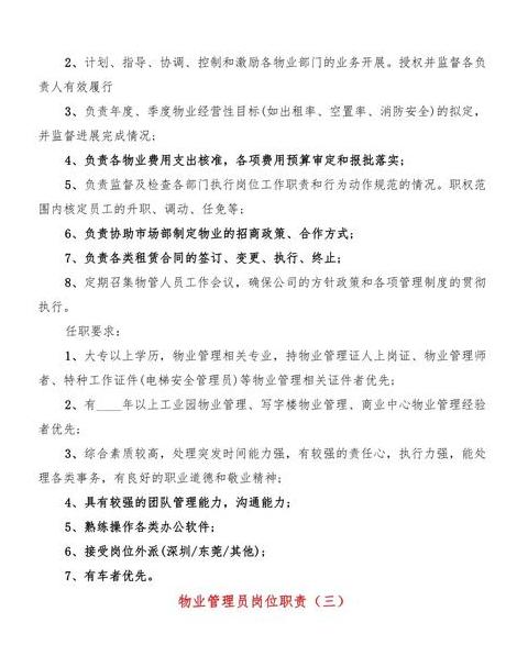 小区物业物管员岗位职责