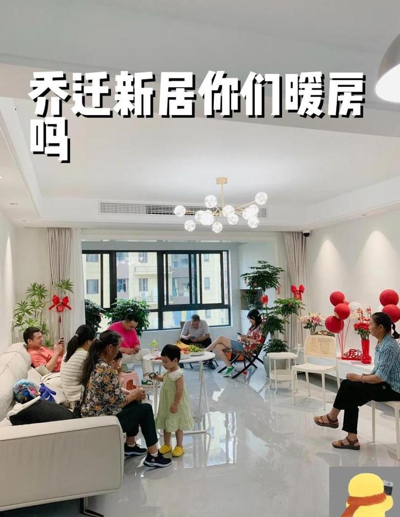 搬家暖房是什么意思