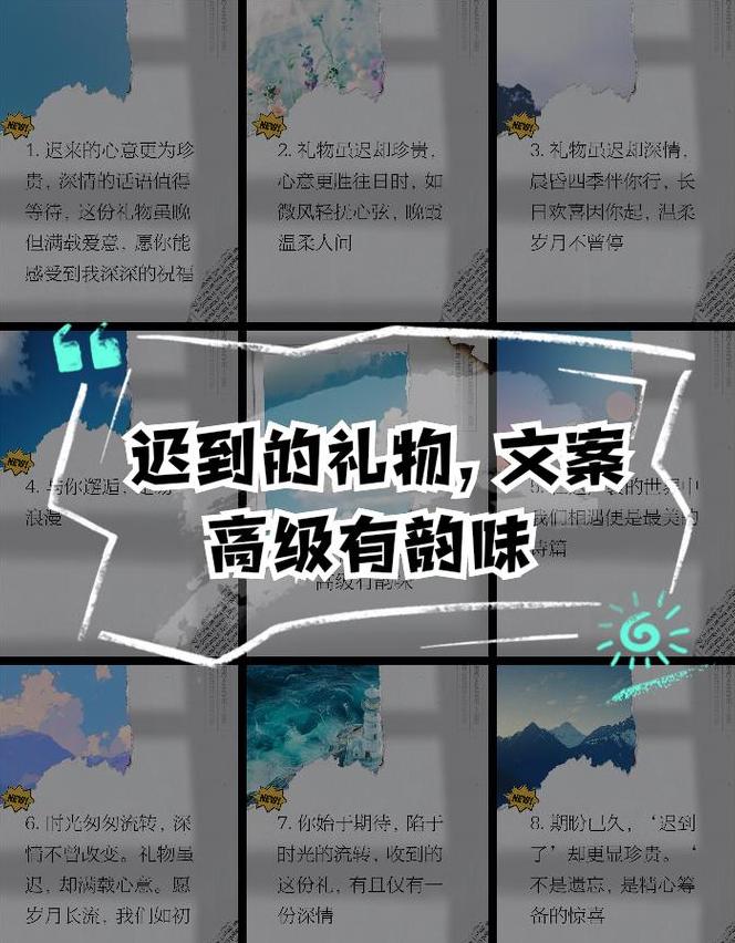迟来的礼物句子
