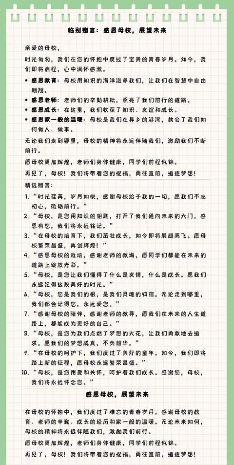 写一句给母校的临别赠言