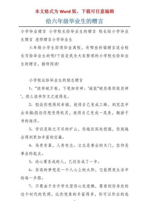送给同学的赠言六年级
