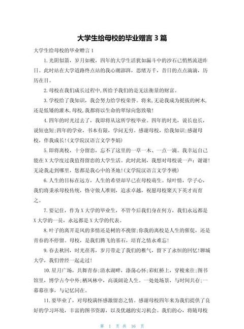 珍惜时光，感恩母校——我的毕业赠言