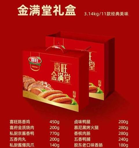 喜旺团圆礼礼盒价格