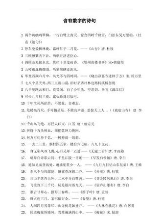 含有数字的诗句1000