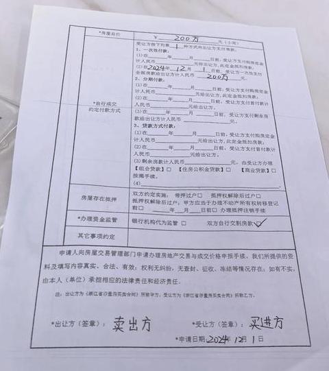 直系亲属间房产过户