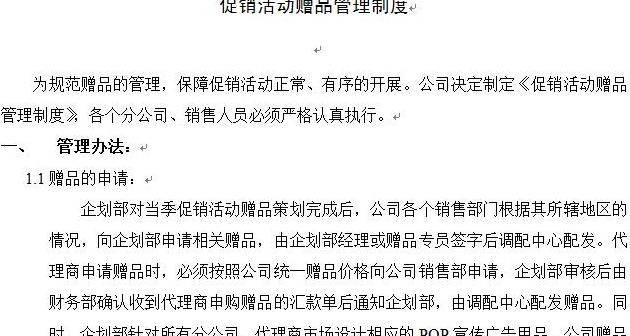 促销赠品会计分录处理指南