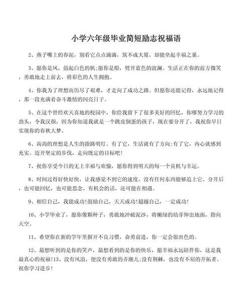 唯美小学毕业留言句子