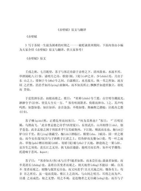 赤壁赋的中心思想