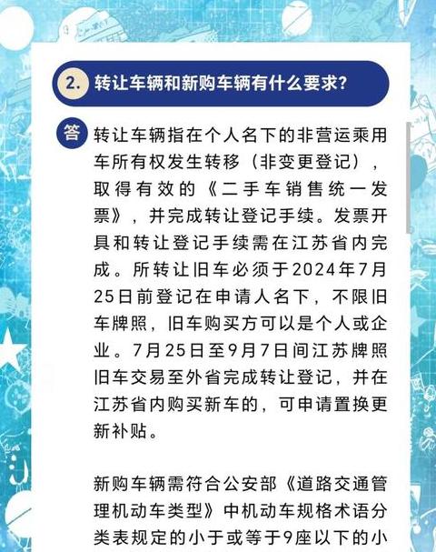 苏州汽车置换补贴政策2020