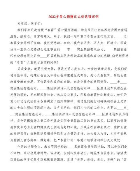 爱心捐赠发言稿范文