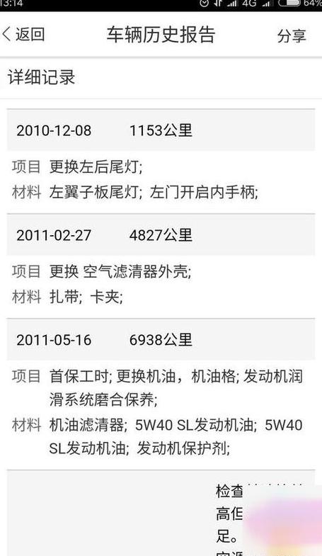 免费查保养记录