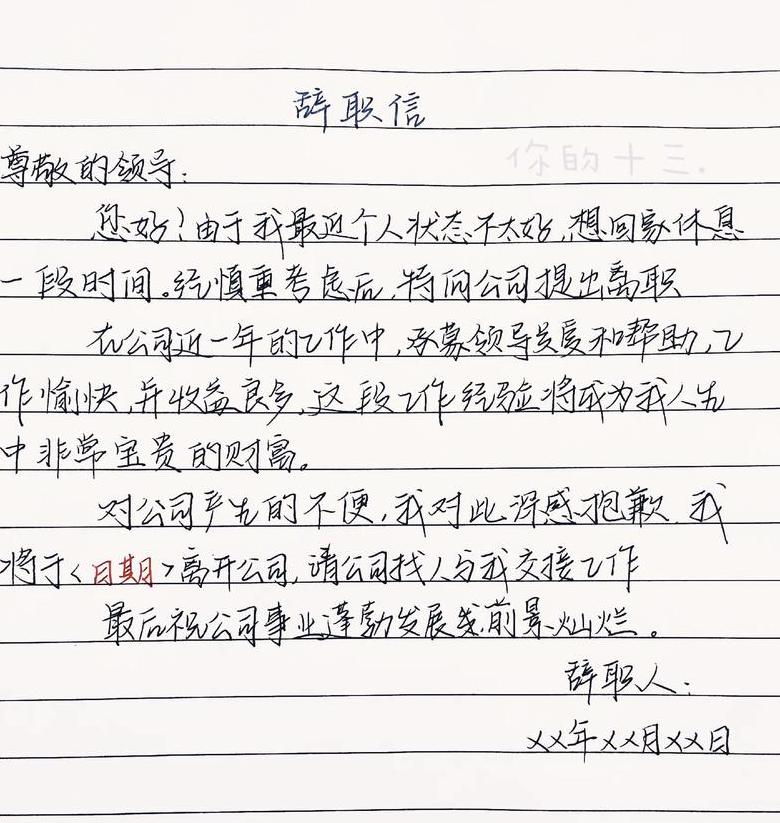 精选50字辞职信范例：个人原因离职，简洁大方，展现诚意