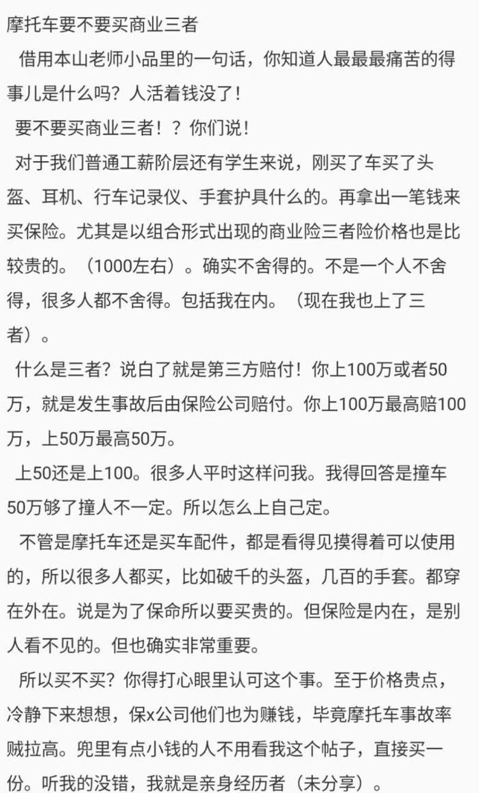 三者险为啥不建议买