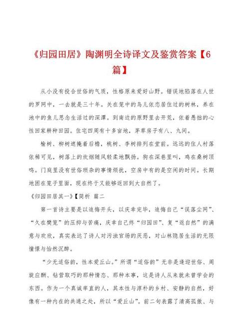 陶渊明归园田居其一深度赏析