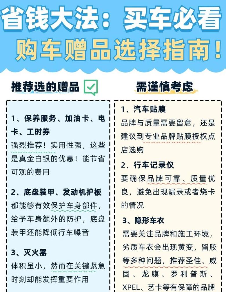 买车应该要什么赠品