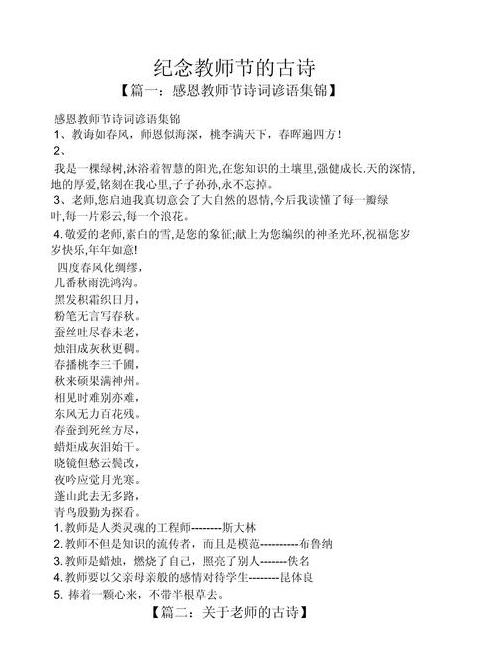 祝福老师的诗句八个字