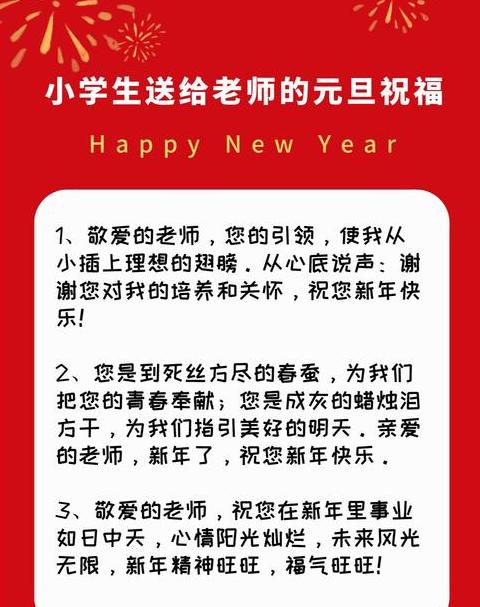 元旦送老师礼物祝货词
