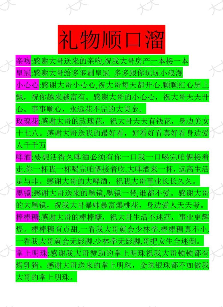 主播求礼物的顺口溜