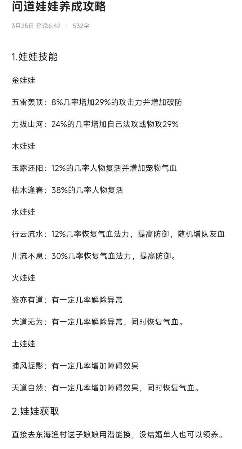 问道手游安静娃娃怎么培养