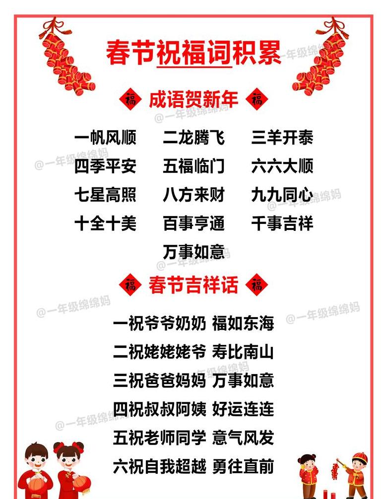 小学生新年贺词简短