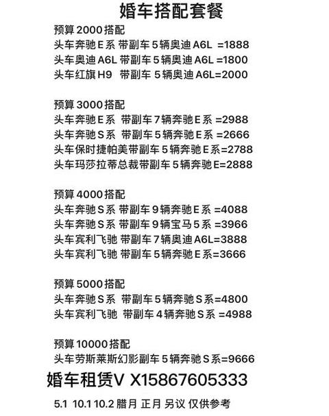 北京婚车租赁价格表