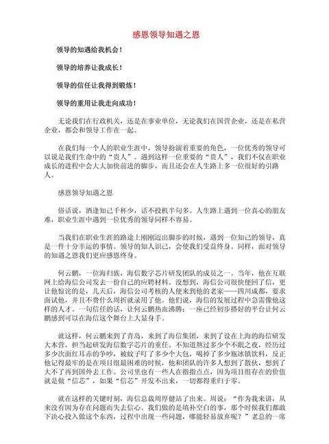 感恩知遇之恩的句子
