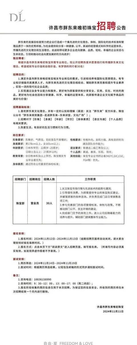 武汉胖东来招聘