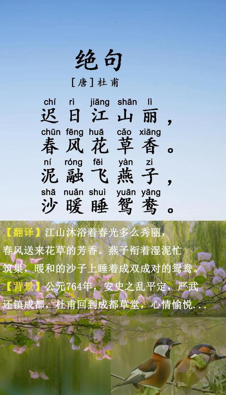 杜甫七言绝句大全50首