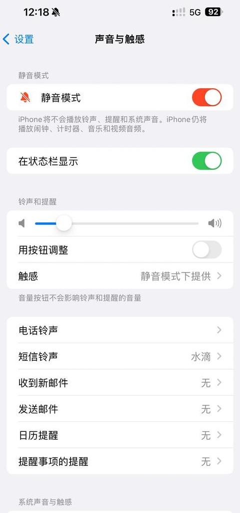 如何关闭苹果手机静音模式下的震动