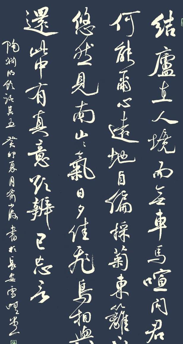 《饮酒》陶渊明