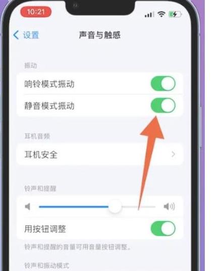 苹果ios15静音模式