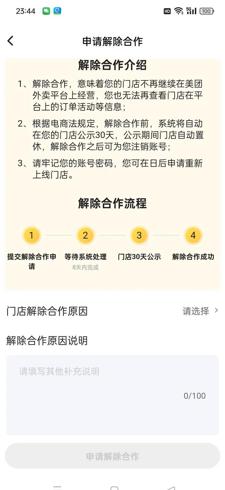 美团优选账户怎么注销